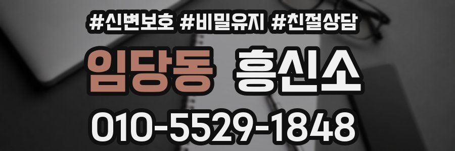 임당동 흥신소