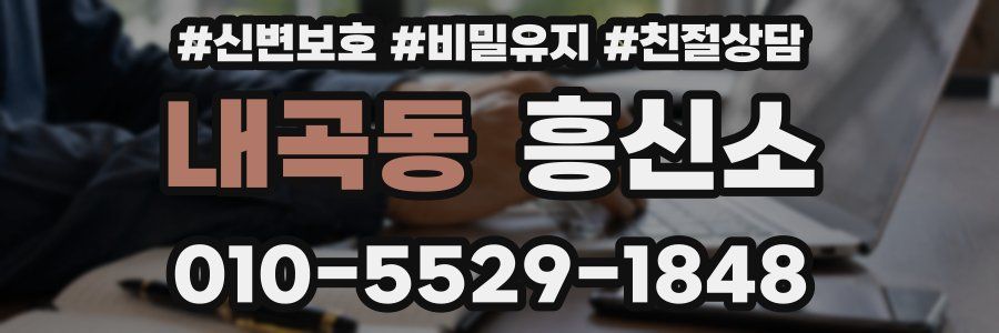 내곡동 흥신소
