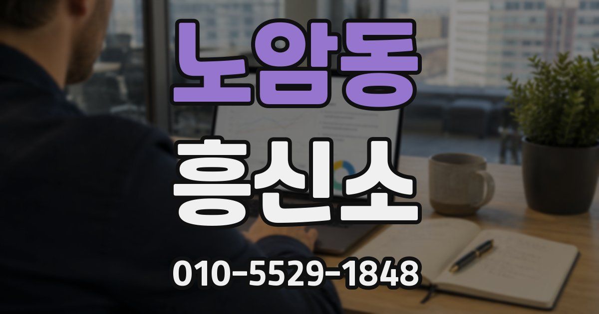 노암동 흥신소