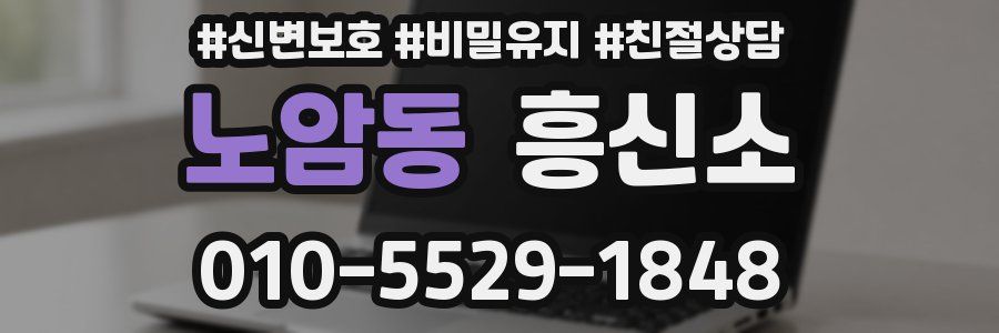 노암동 흥신소