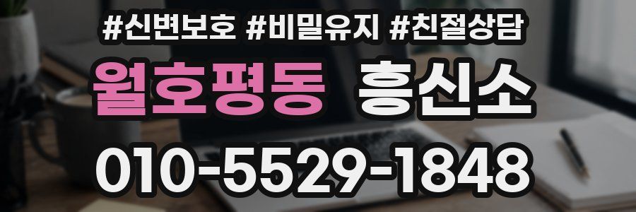 월호평동 흥신소