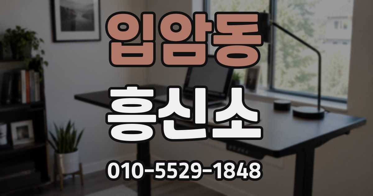 입암동 흥신소