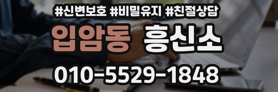 입암동 흥신소