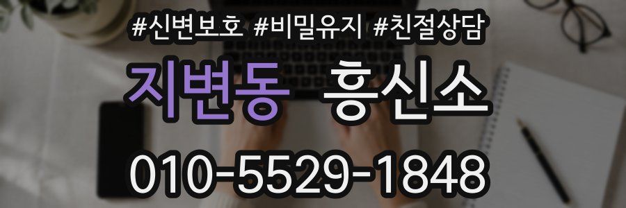 지변동 흥신소