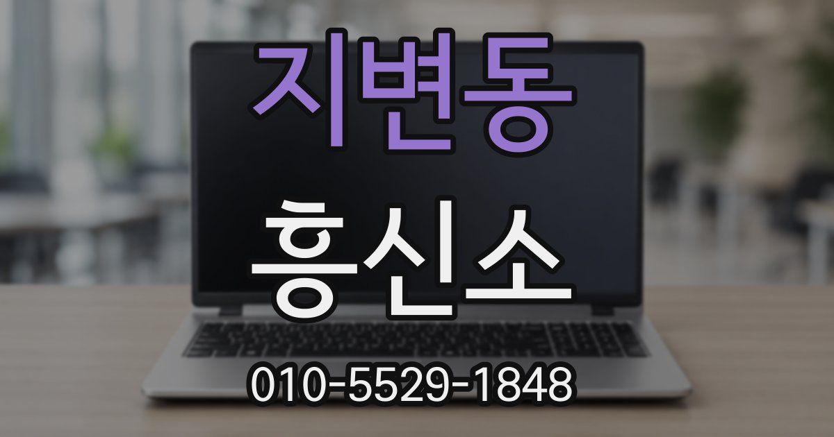 지변동 흥신소