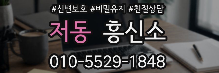 저동 흥신소