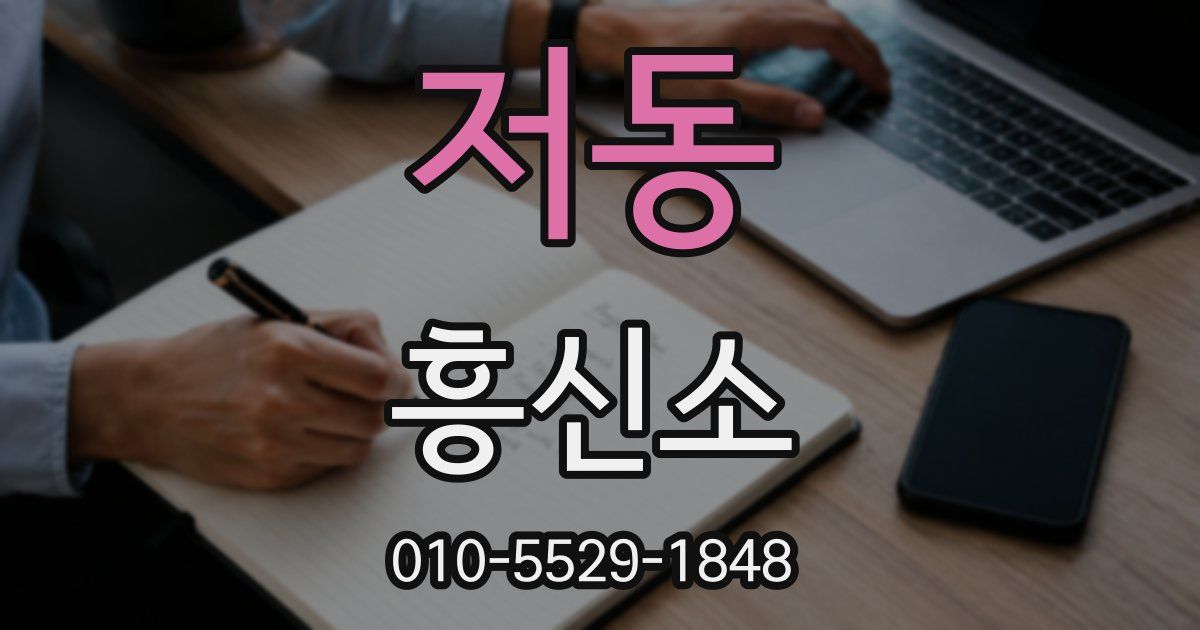 저동 흥신소