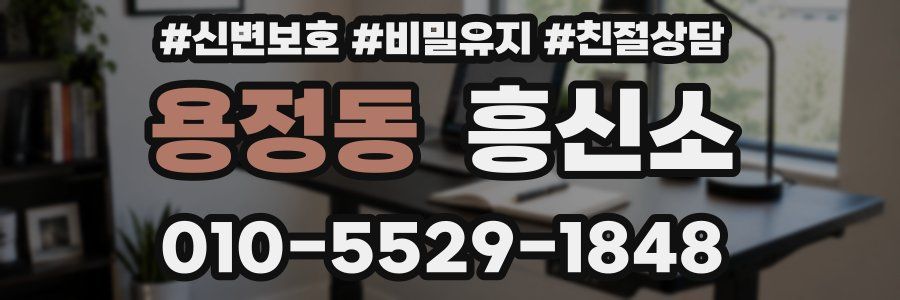 용정동 흥신소