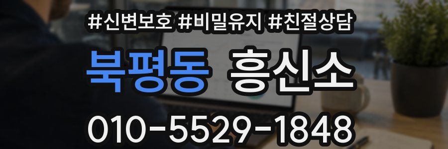 북평동 흥신소