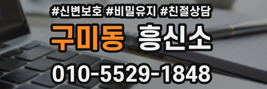 구미동 흥신소