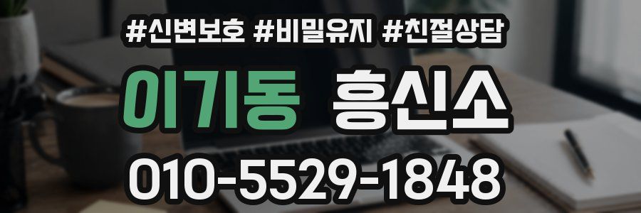 이기동 흥신소