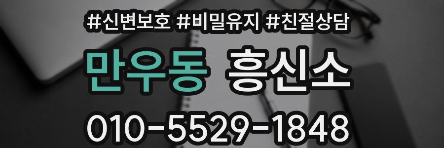 만우동 흥신소