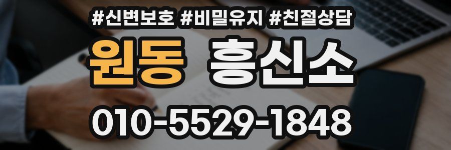 원동 흥신소