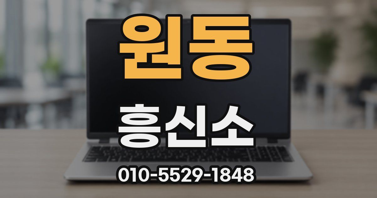 원동 흥신소
