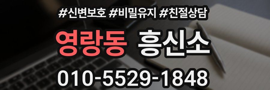 영랑동 흥신소