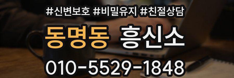 동명동 흥신소