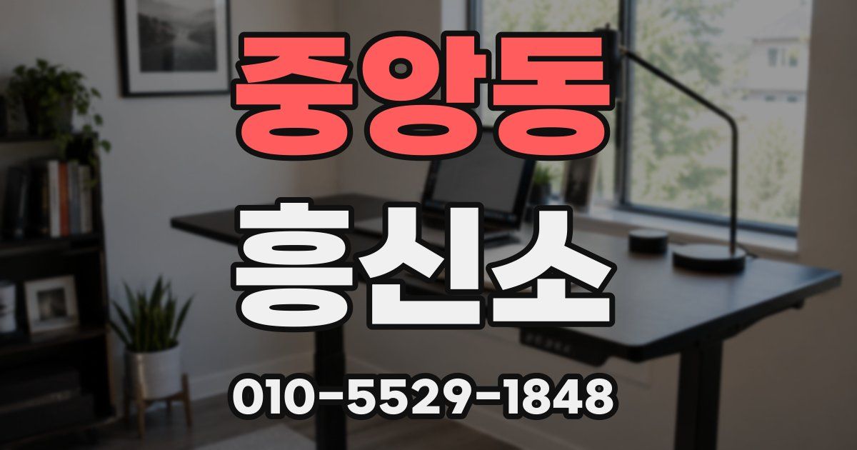 중앙동 흥신소