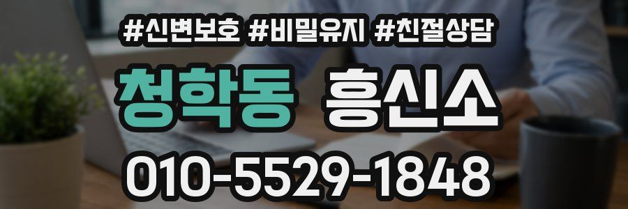 청학동 흥신소