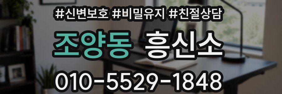 조양동 흥신소