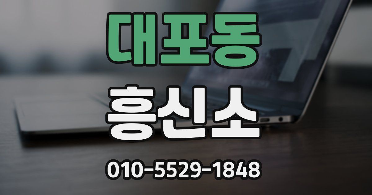 대포동 흥신소