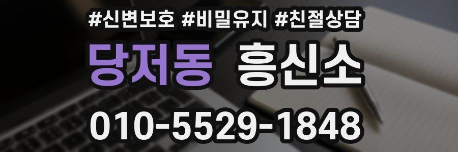 당저동 흥신소
