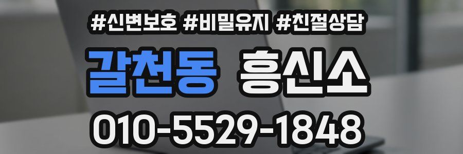 갈천동 흥신소