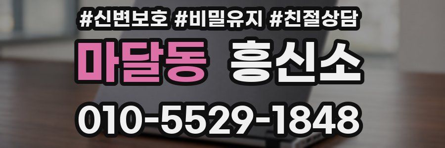 마달동 흥신소