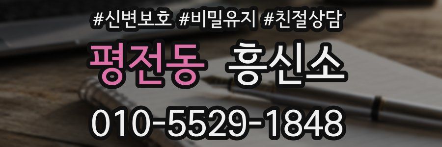 평전동 흥신소