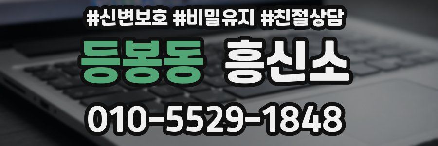 등봉동 흥신소
