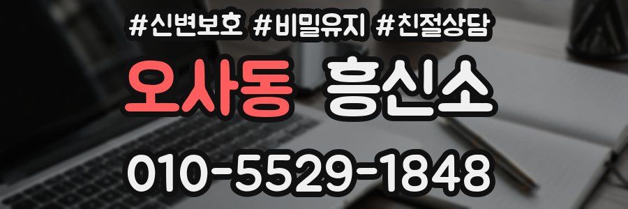 오사동 흥신소
