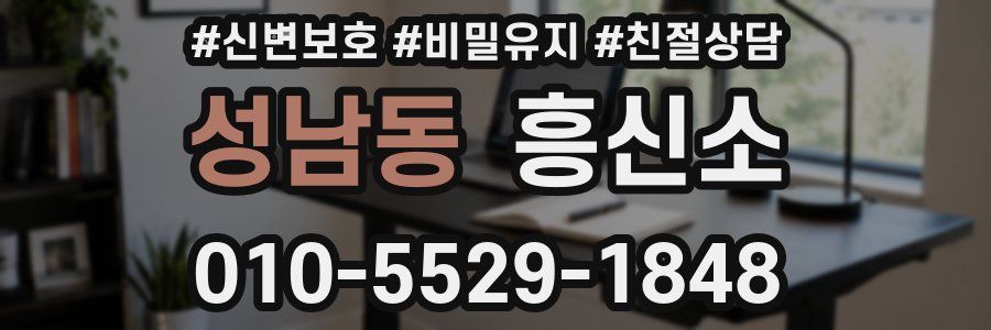 성남동 흥신소