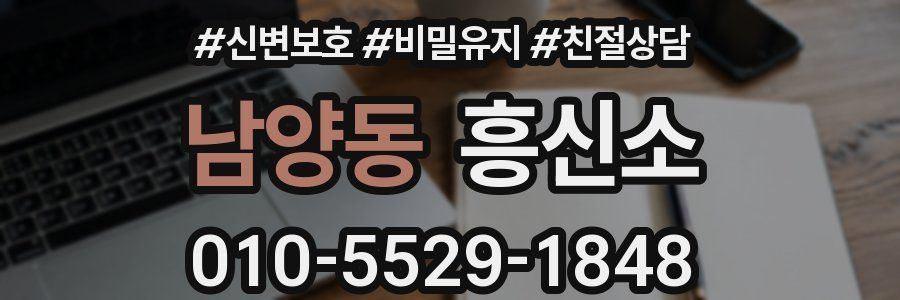 남양동 흥신소
