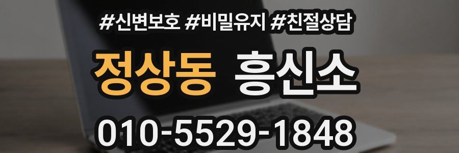 정상동 흥신소