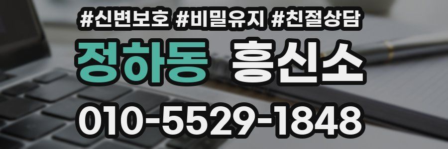 정하동 흥신소