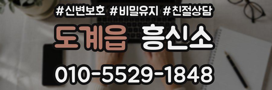 도계읍 흥신소