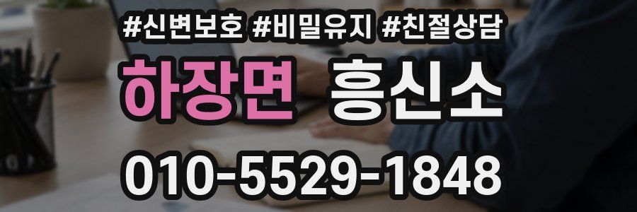 하장면 흥신소