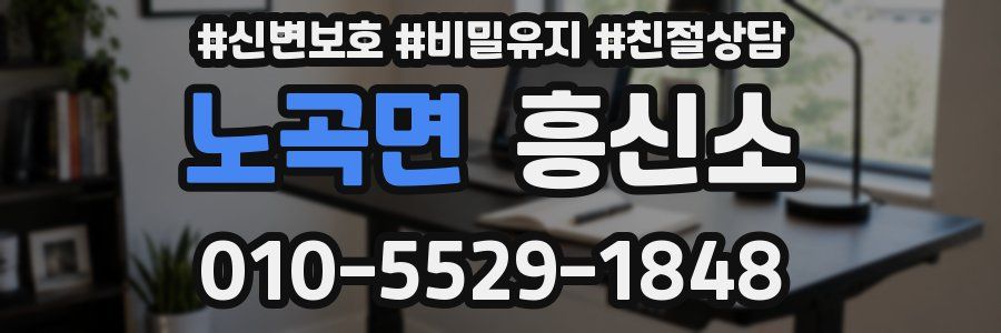 노곡면 흥신소