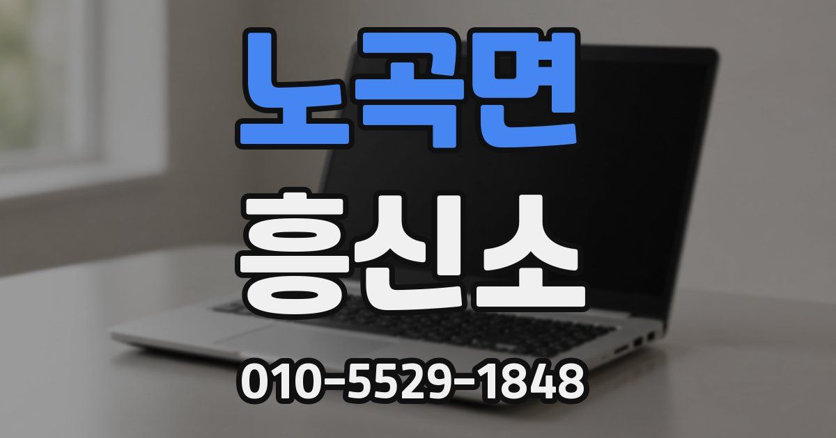 노곡면 흥신소
