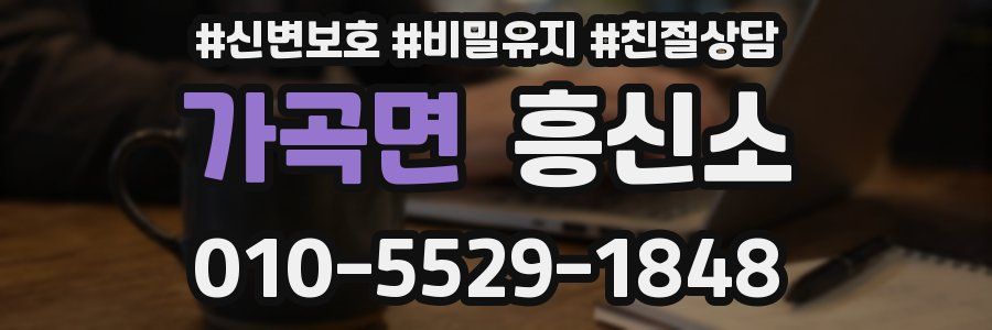 가곡면 흥신소