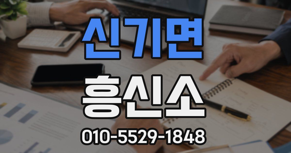 신기면 흥신소