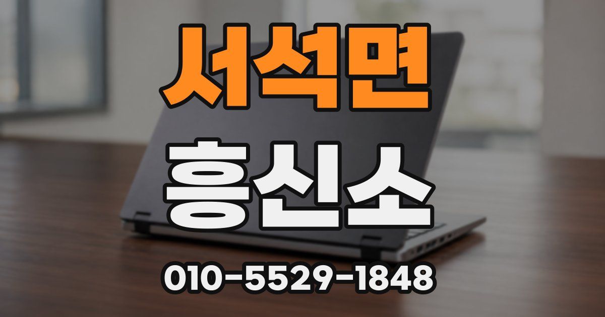 서석면 흥신소