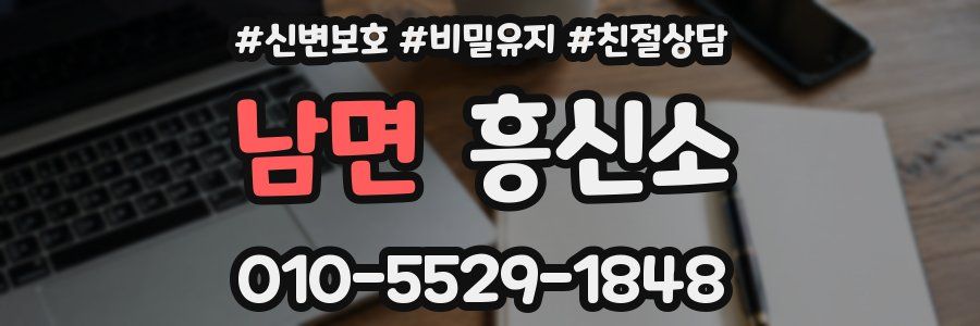 남면 흥신소