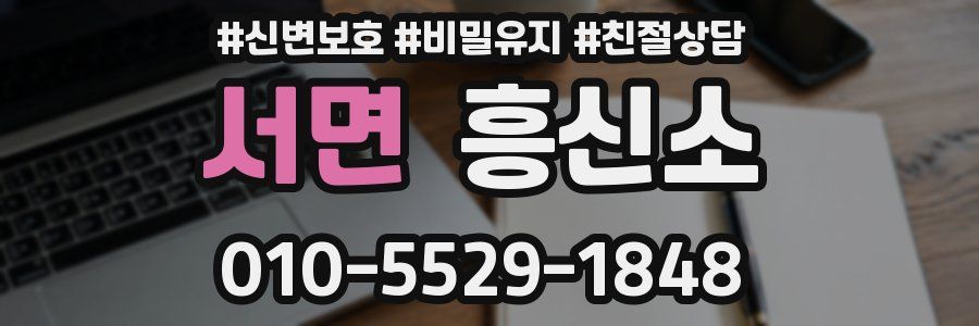 서면 흥신소