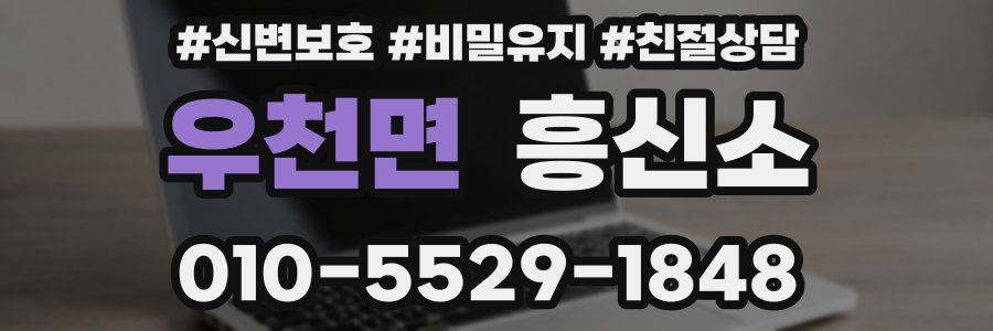 우천면 흥신소