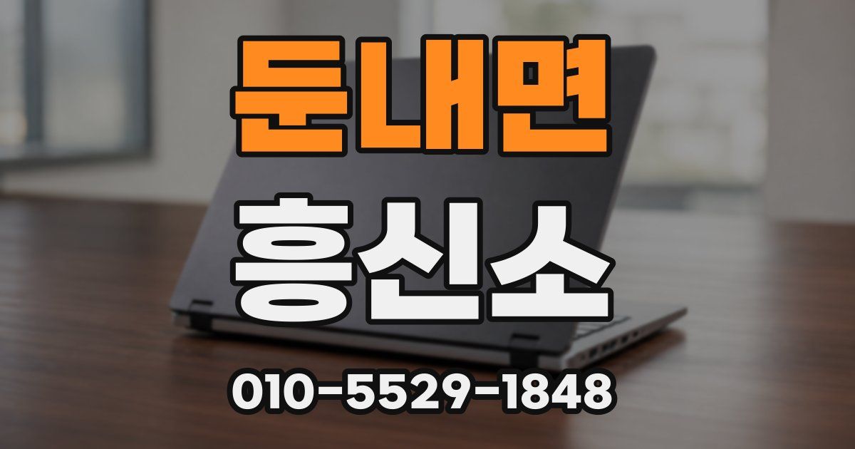 둔내면 흥신소