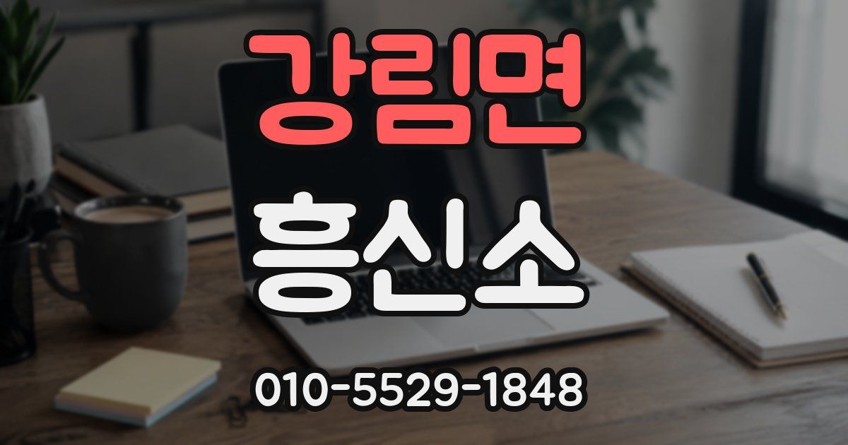 강림면 흥신소