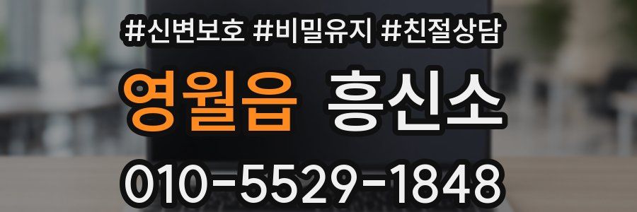 영월읍 흥신소