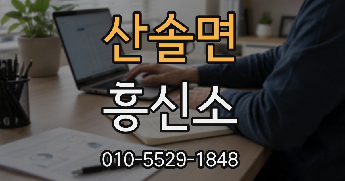 산솔면 흥신소