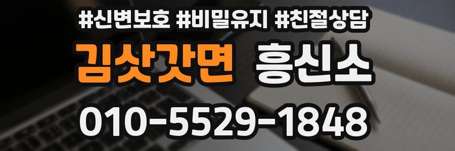 김삿갓면 흥신소
