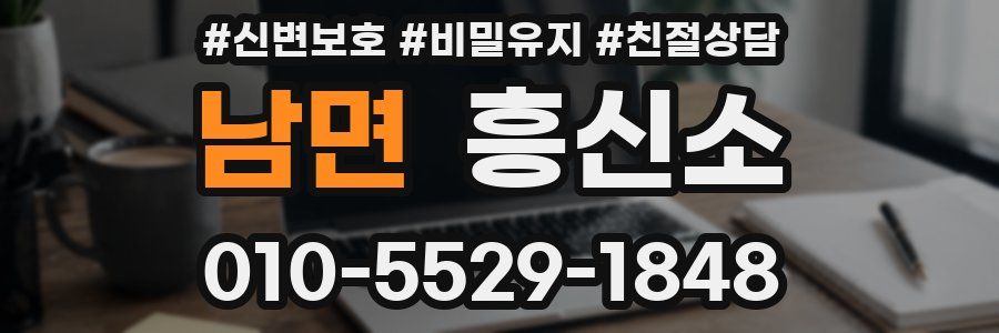 남면 흥신소